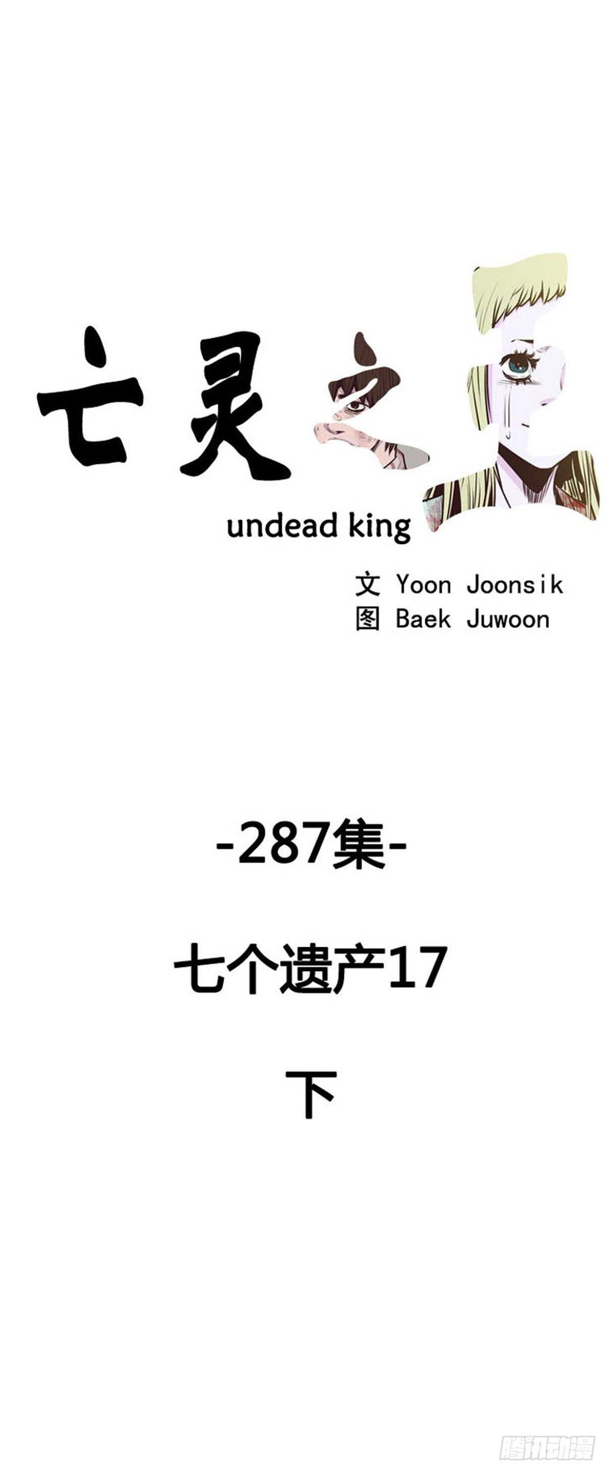 亡靈之王 - 第517話 第七個遺產17下 - 1