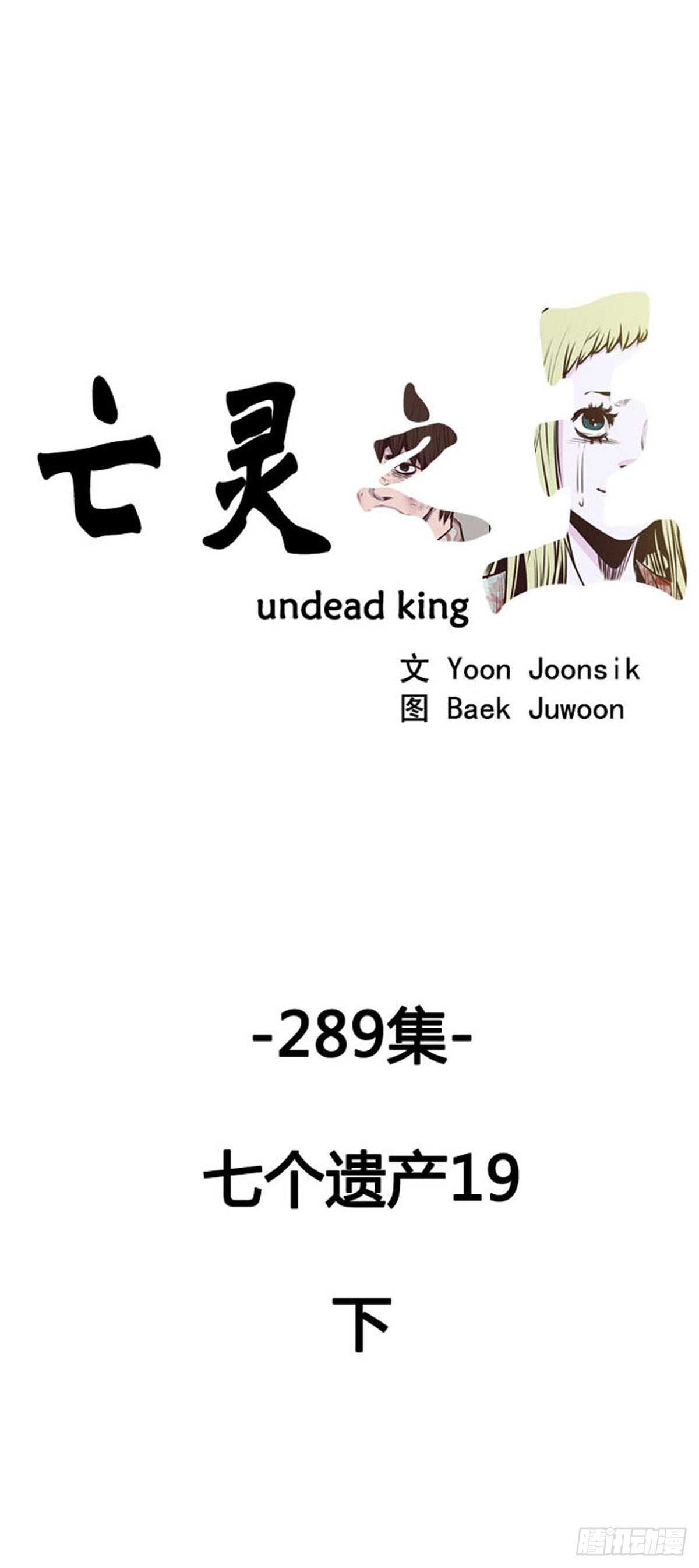 亡靈之王 - 第521話 七個遺產19下 - 1