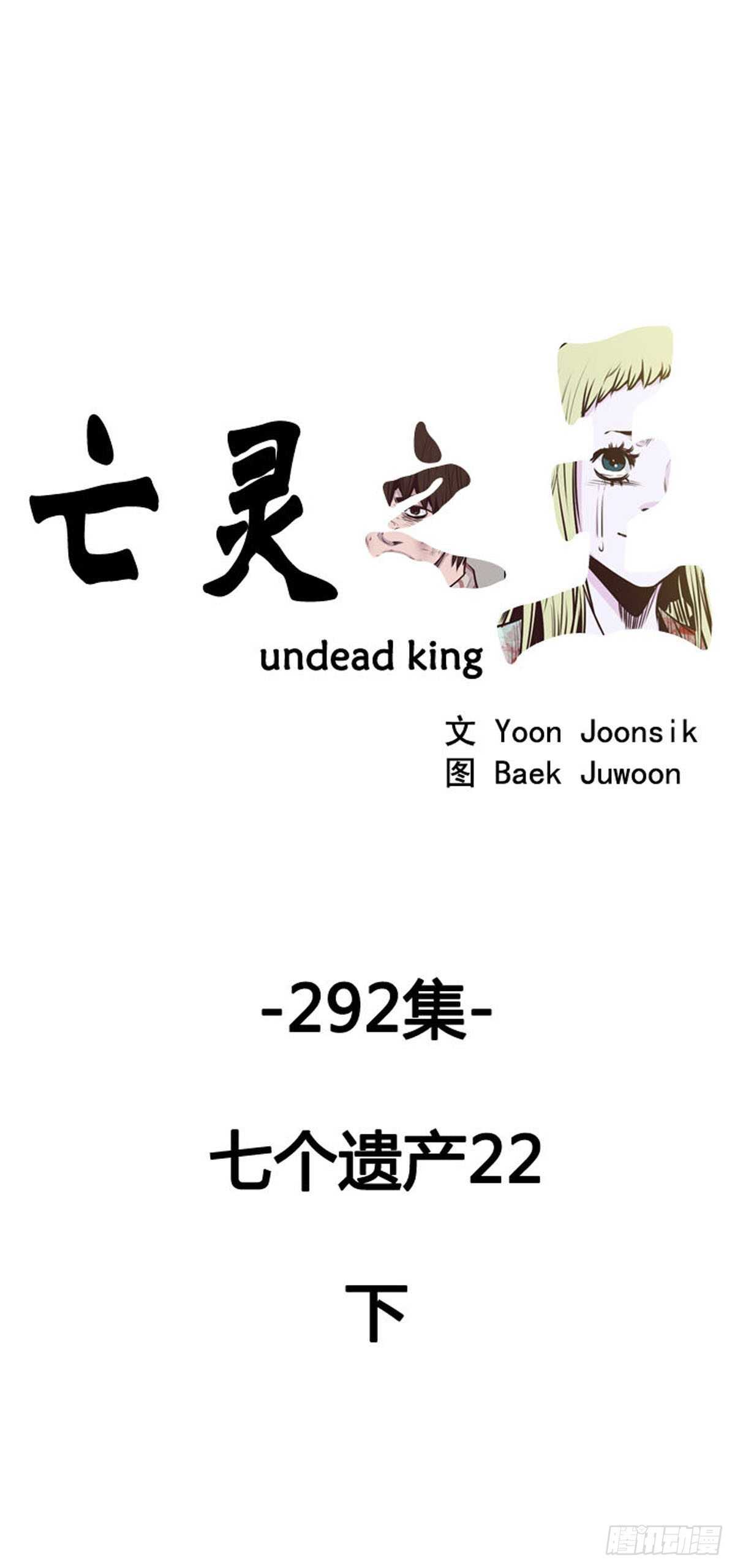亡靈之王 - 第527話 七個遺產22下 - 1