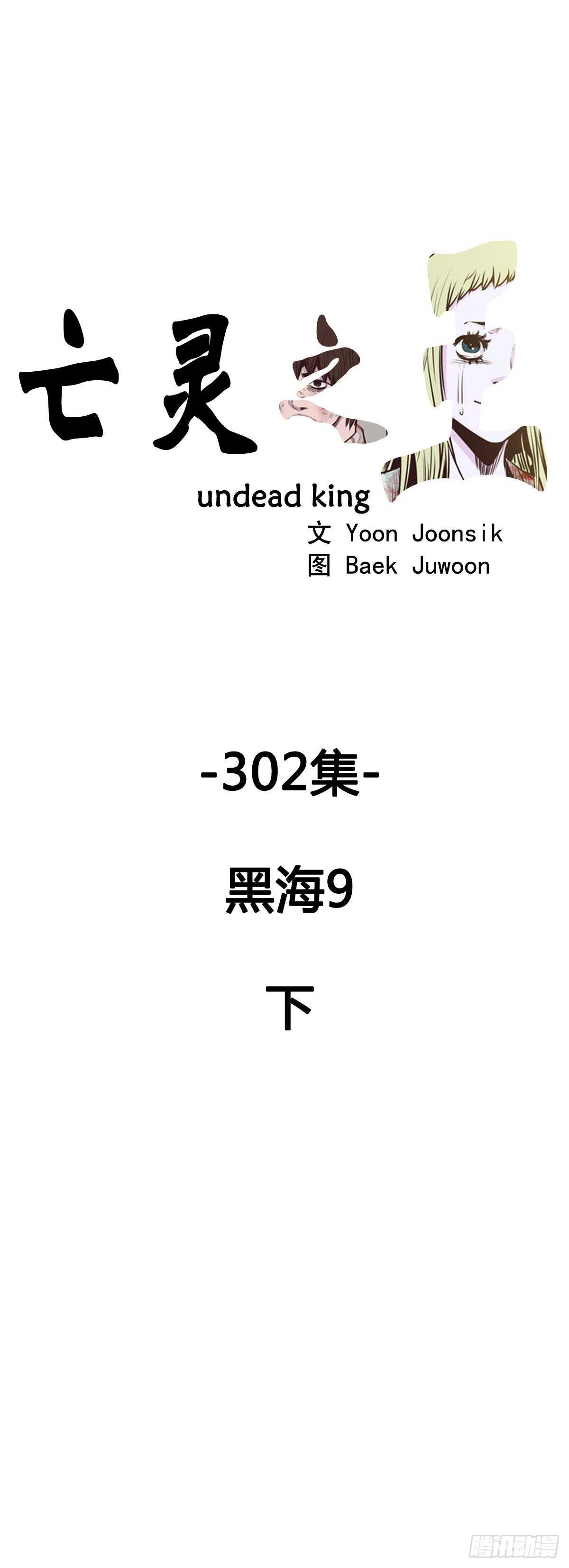 亡靈之王 - 第547話 黑海9下 - 1