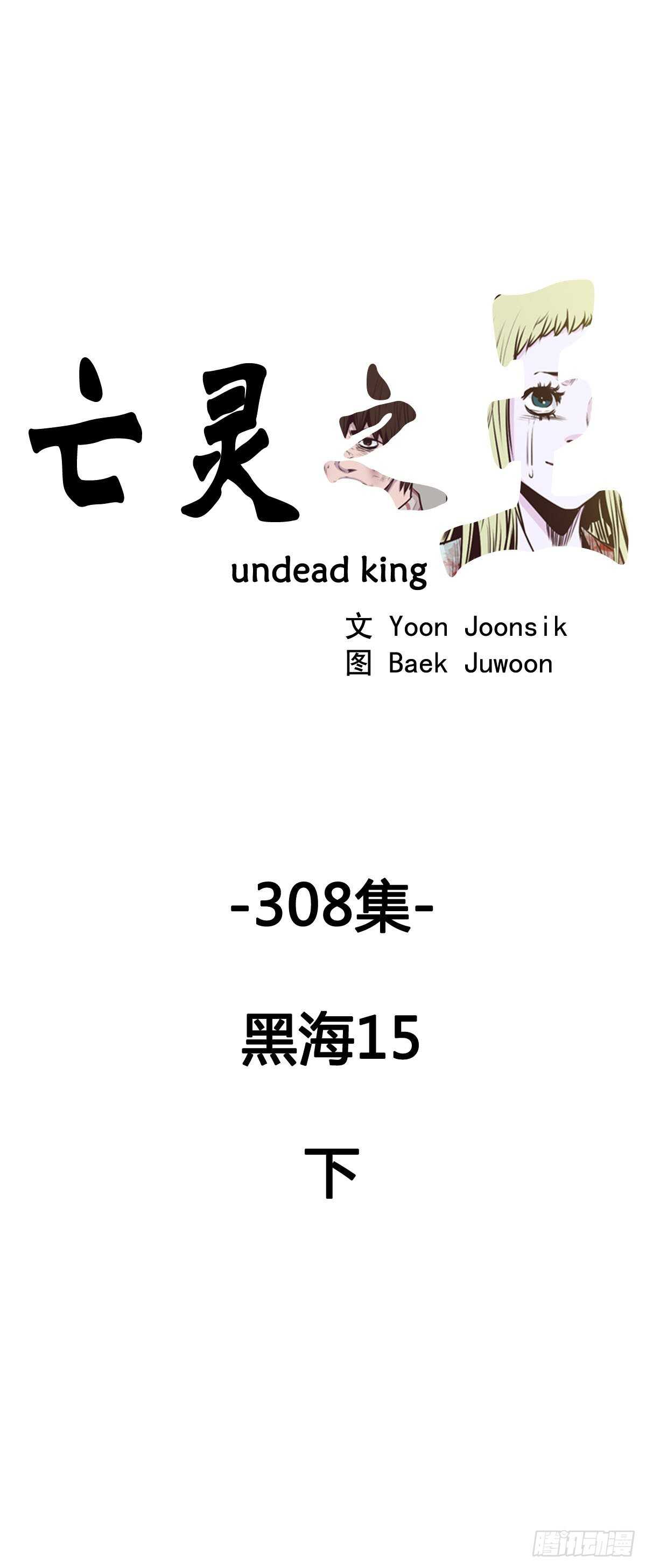亡靈之王 - 第559話 黑海15下 - 1