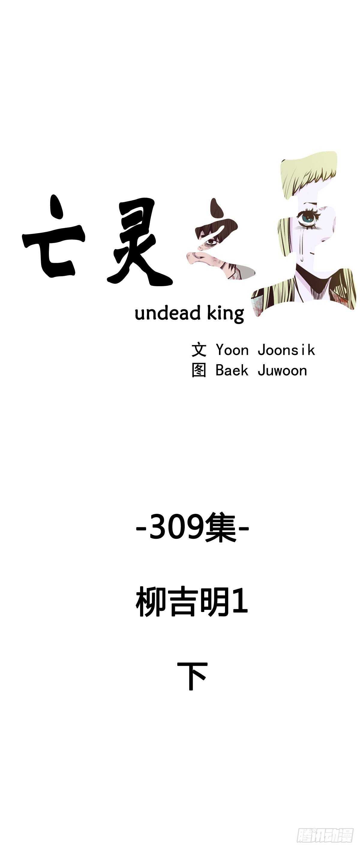 亡靈之王 - 第561話 柳吉明1下 - 1