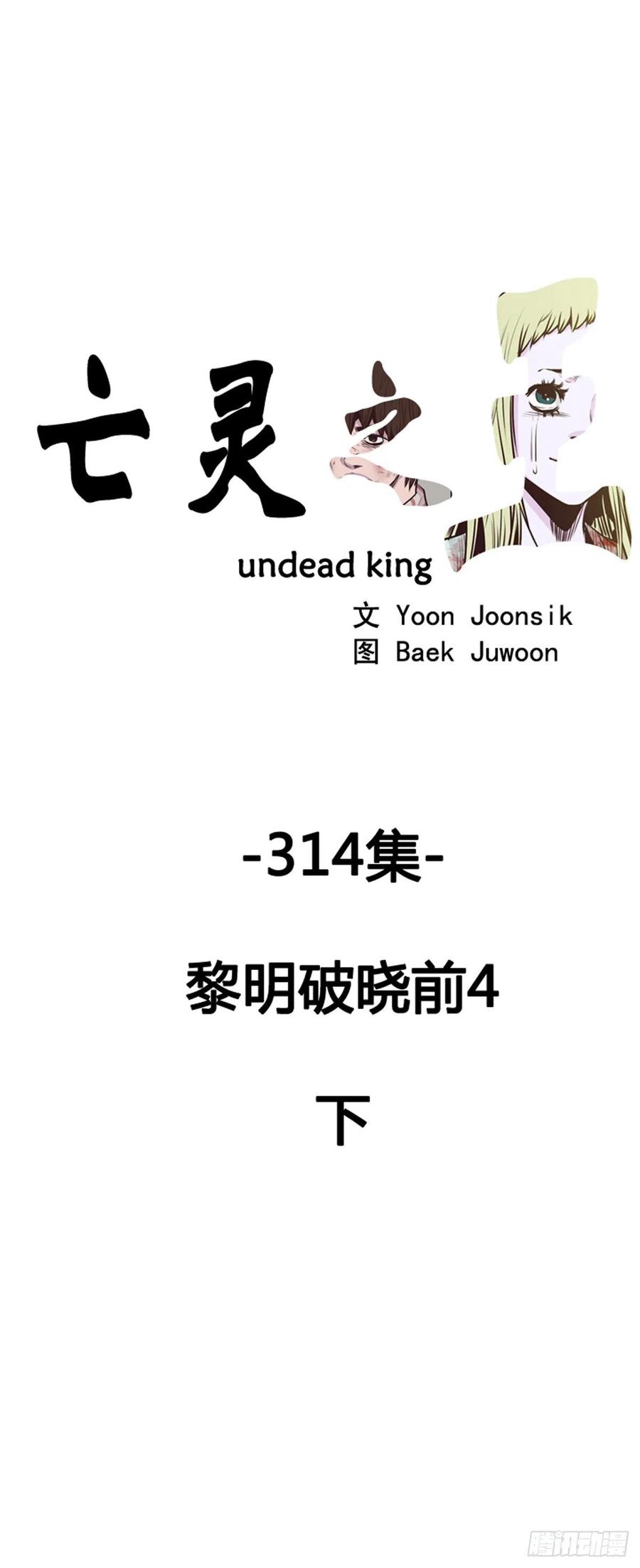 亡靈之王 - 第571話 黎明破曉前4下 - 1