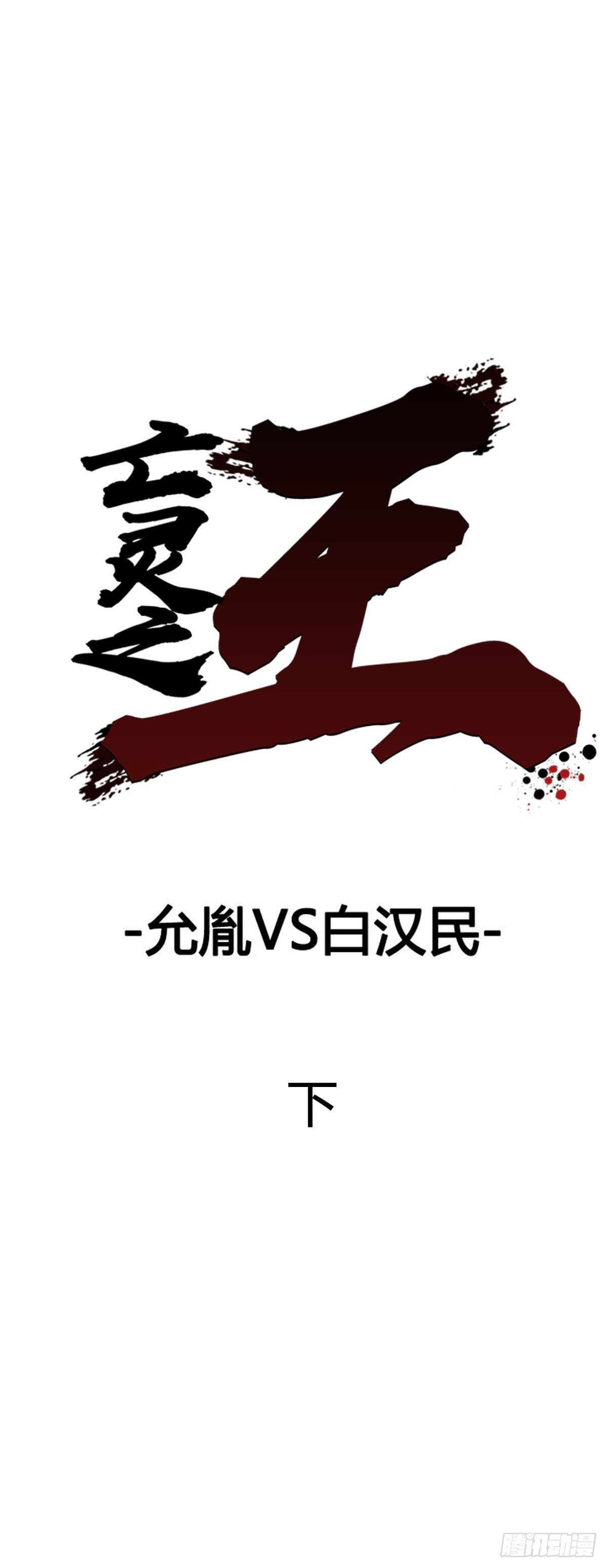 亡靈之王 - 第591話 允胤VS白漢民下 - 1