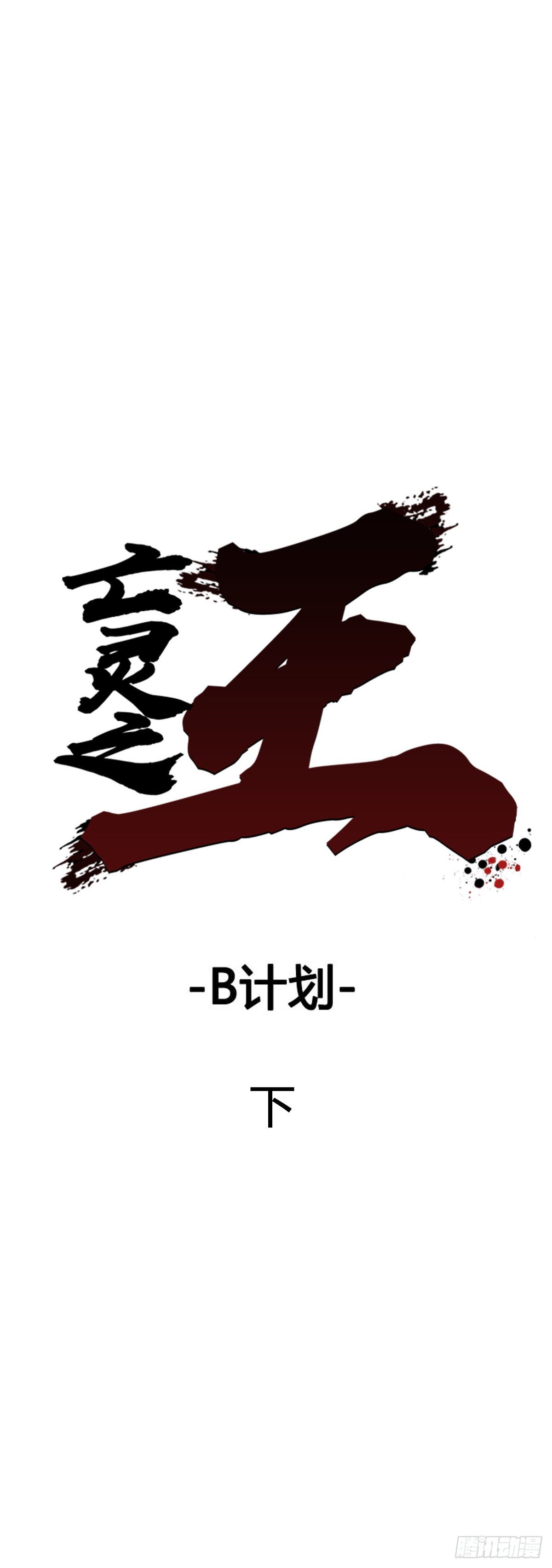 亡靈之王 - 第599話 B計劃下 - 1