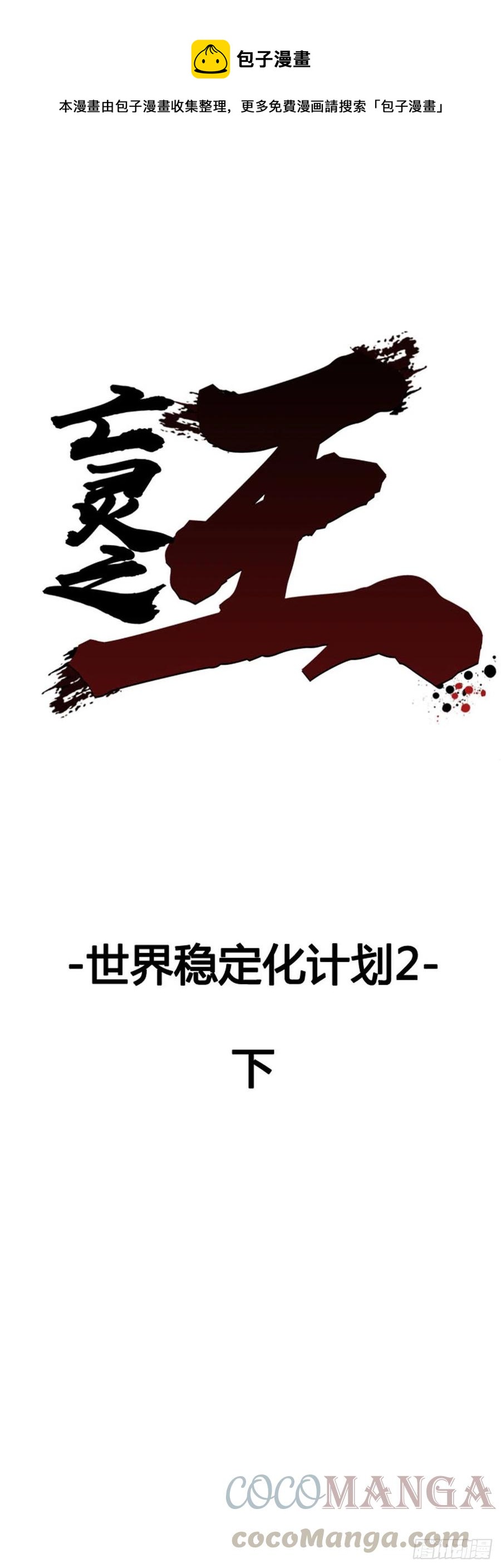 亡靈之王 - 第639話 世界穩定化計劃2下 - 1
