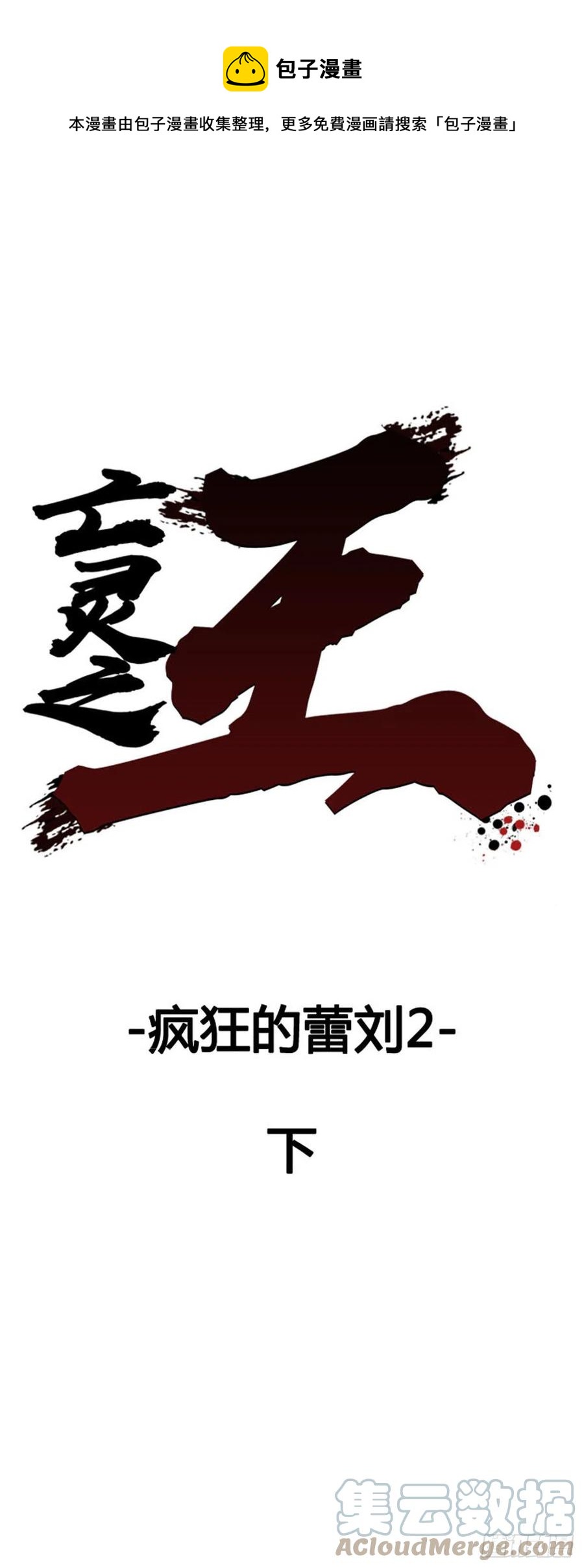 亡靈之王 - 第647話 瘋狂的蕾劉2下 - 1