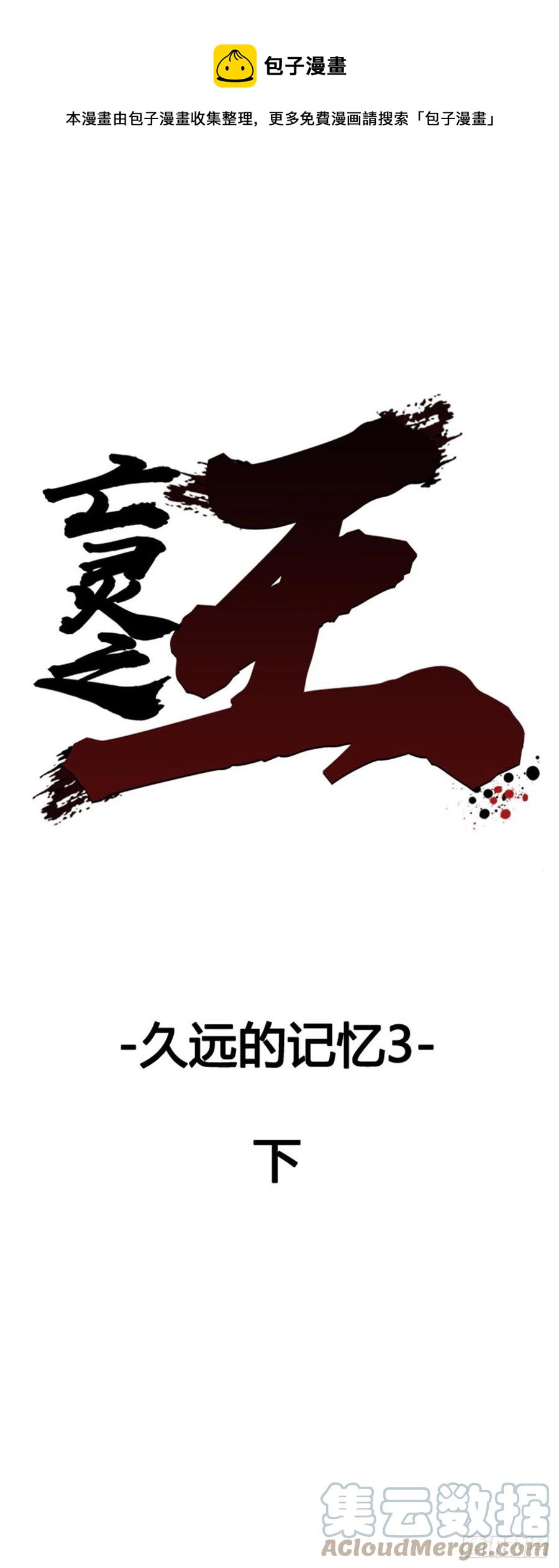 亡靈之王 - 663話 久遠的記憶3下 - 1