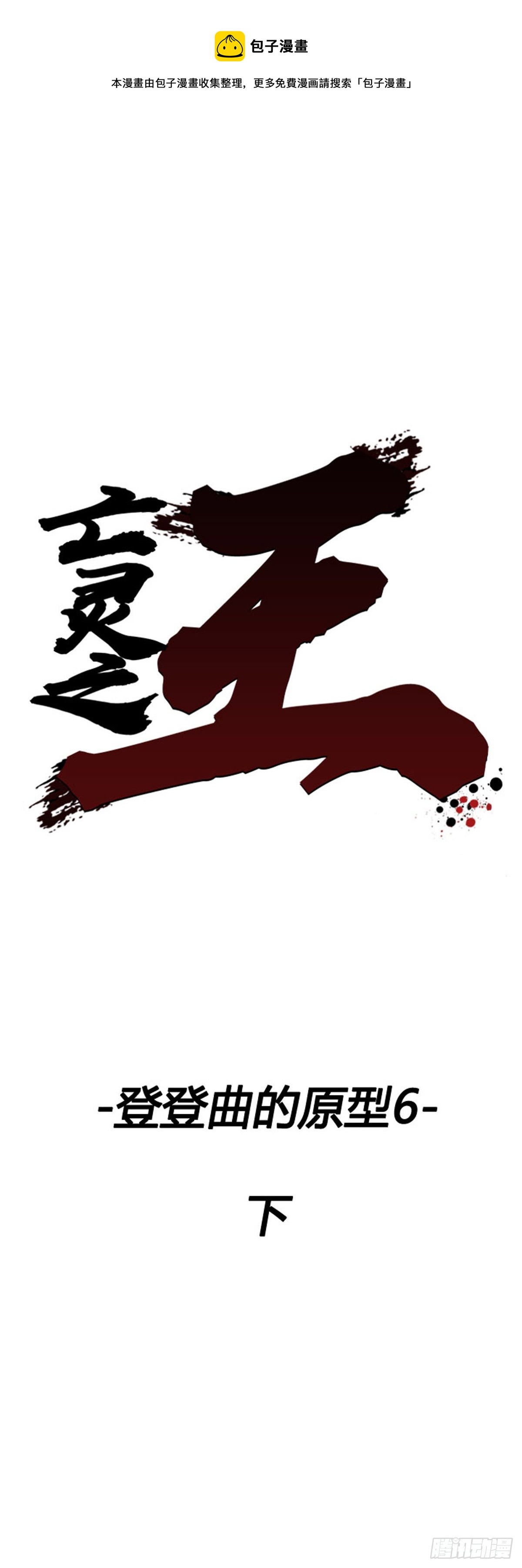 亡靈之王 - 693話 登登曲的原型6下 - 1