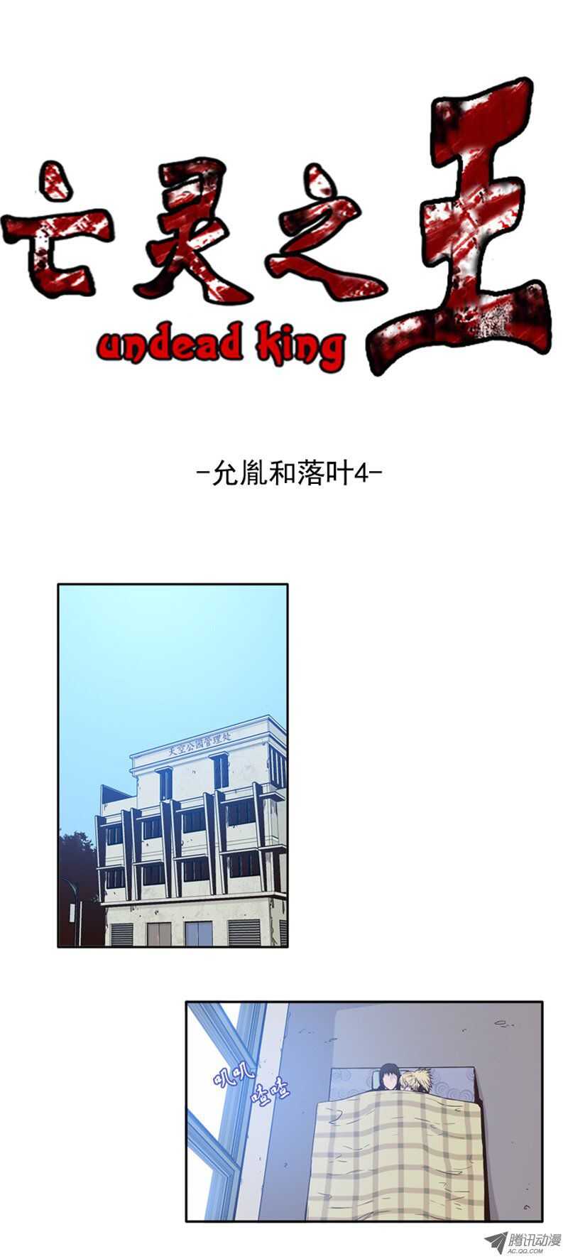 亡靈之王 - 第81集 血腳印的線索 - 1