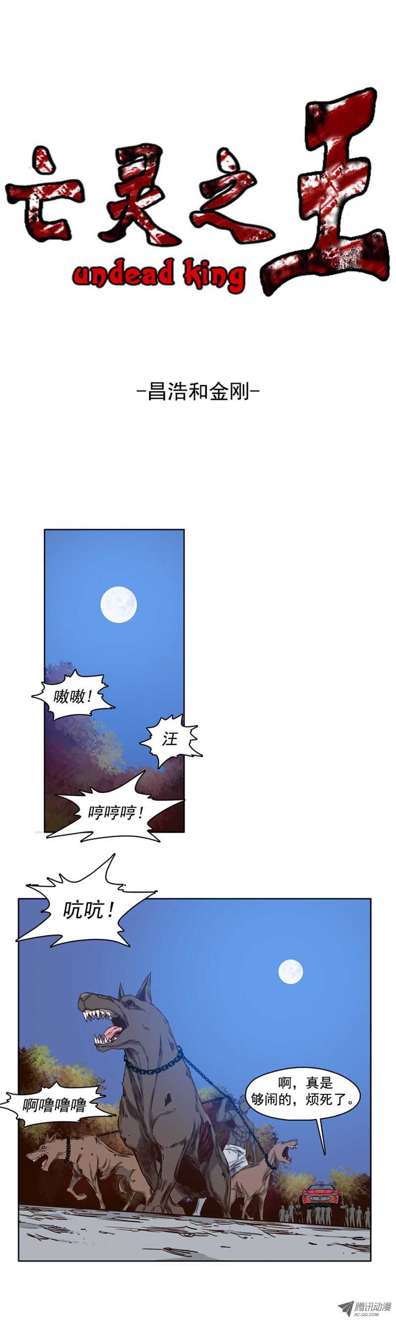 亡靈之王 - 第97集 昌浩和金剛（上） - 1