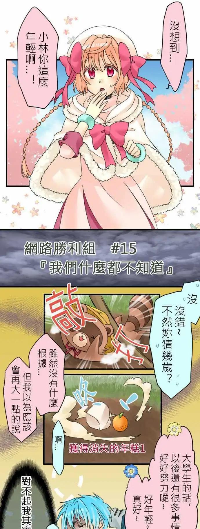 網路勝利組 - 第15回 我們什麼都不知道 - 1