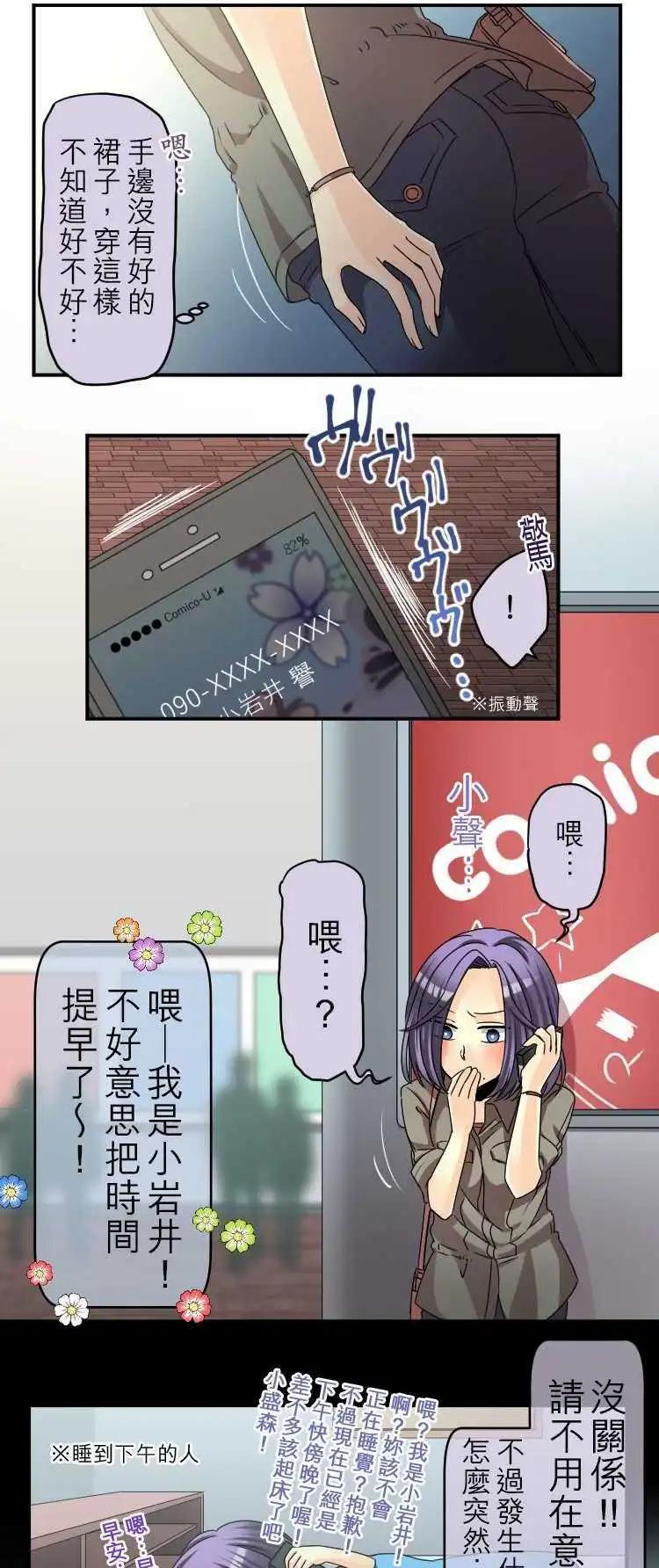 網路勝利組 - 第43回 小巖井的掌心 - 1