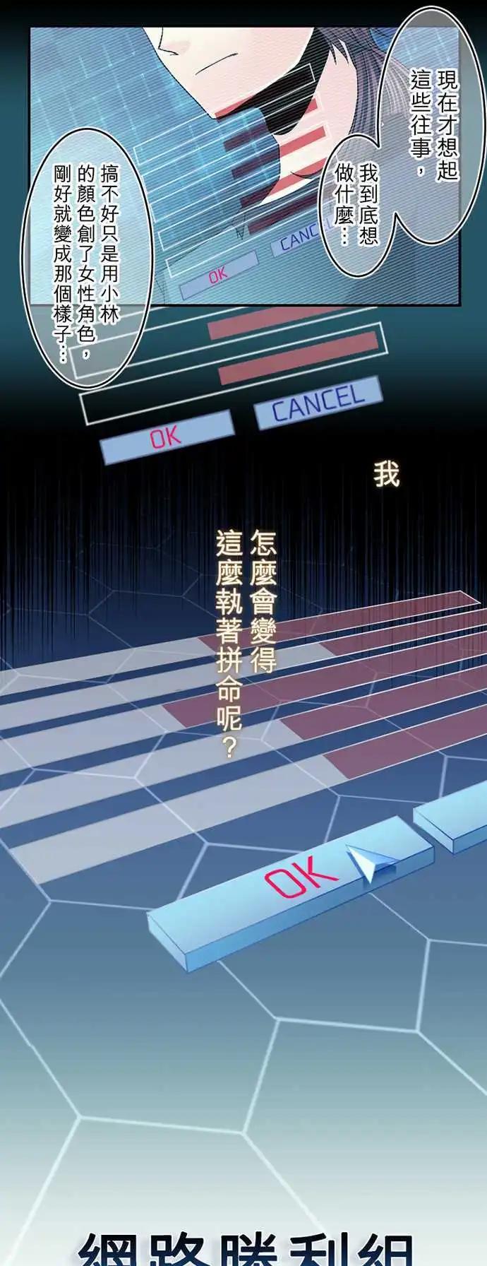 網路勝利組 - 第56回 假新手玩家 - 1