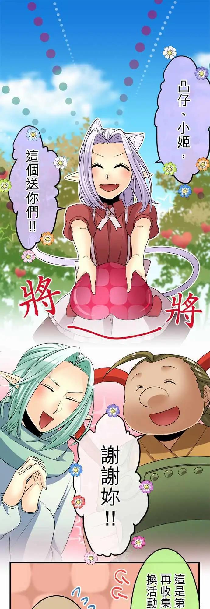 網路勝利組 - 第68回 請收下我的巧克力！ - 1