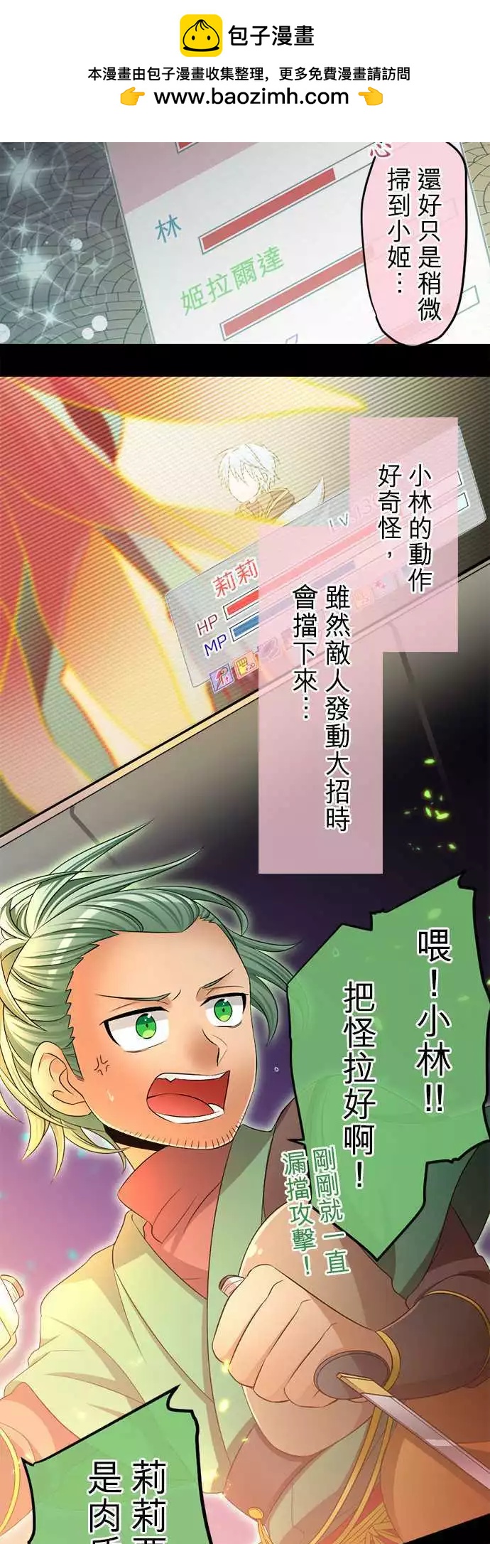 網路勝利組 - 第70回 專心一意 - 2
