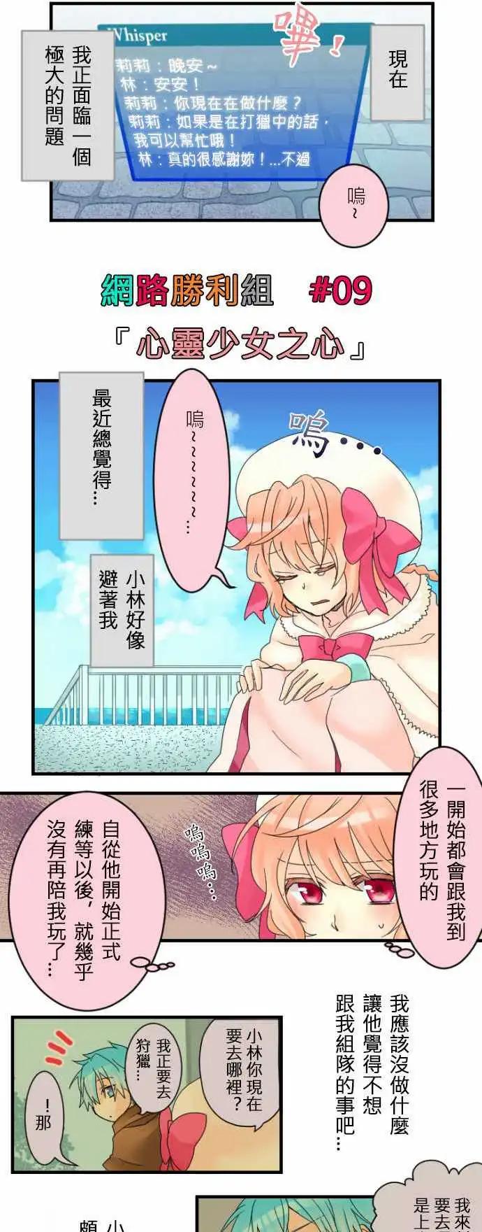 網路勝利組 - 第09回 心靈少女之心 - 1