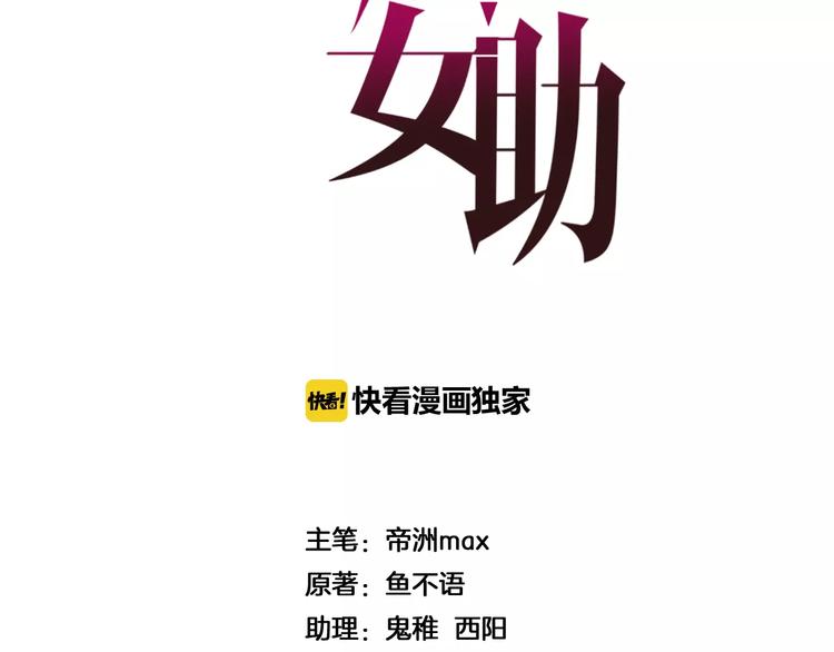 王牌女助 - 第2話 這就是社會(1/2) - 2