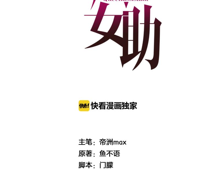 王牌女助 - 第34話 來者不善啊！(1/2) - 2