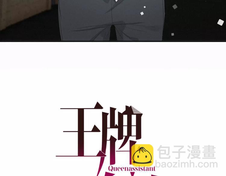 王牌女助 - 第6話  代價(1/2) - 3