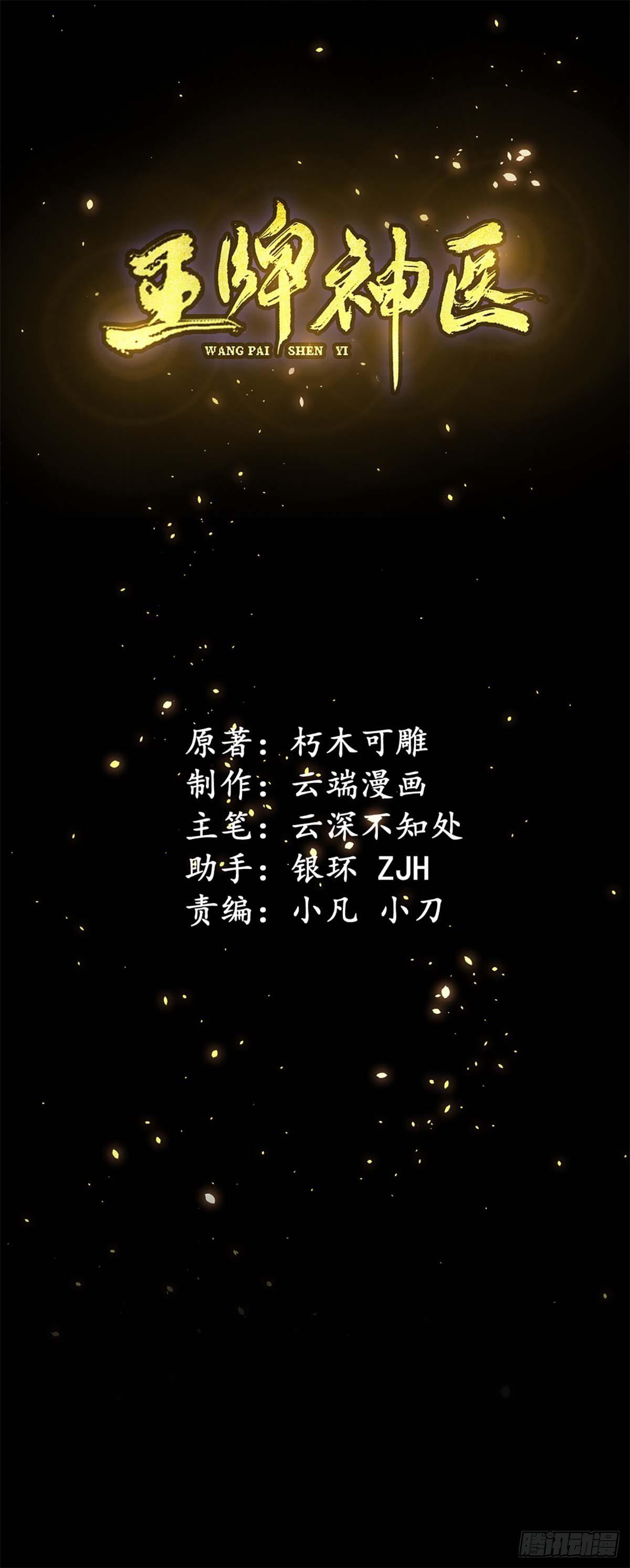 王牌神醫 - 第十話 - 1