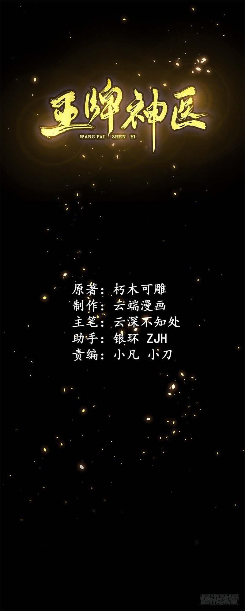 王牌神醫 - 第四話 - 1