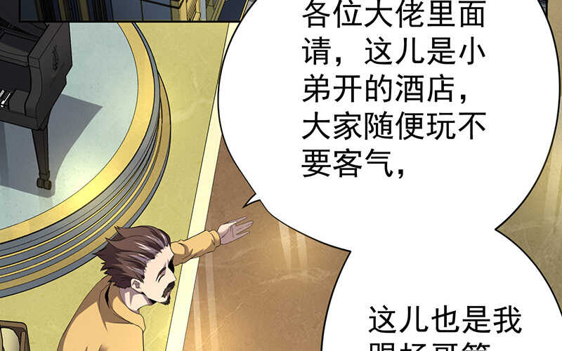 王牌神醫 - 第44話(1/2) - 3