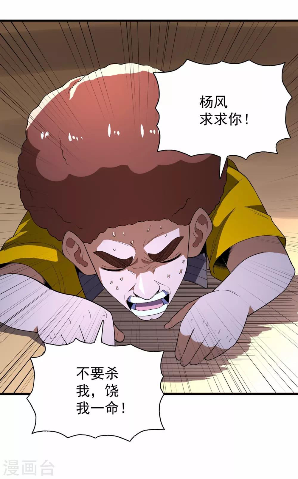 王牌神醫 - 第66話 - 1