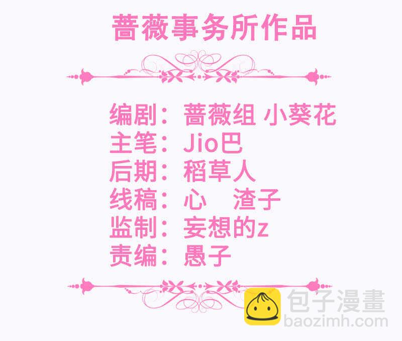 王牌天師小蠻妖 - 真正的叛徒(1/2) - 3
