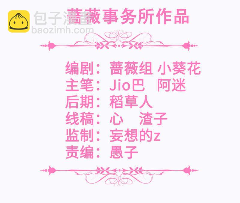 王牌天師小蠻妖 - 放手(1/2) - 3
