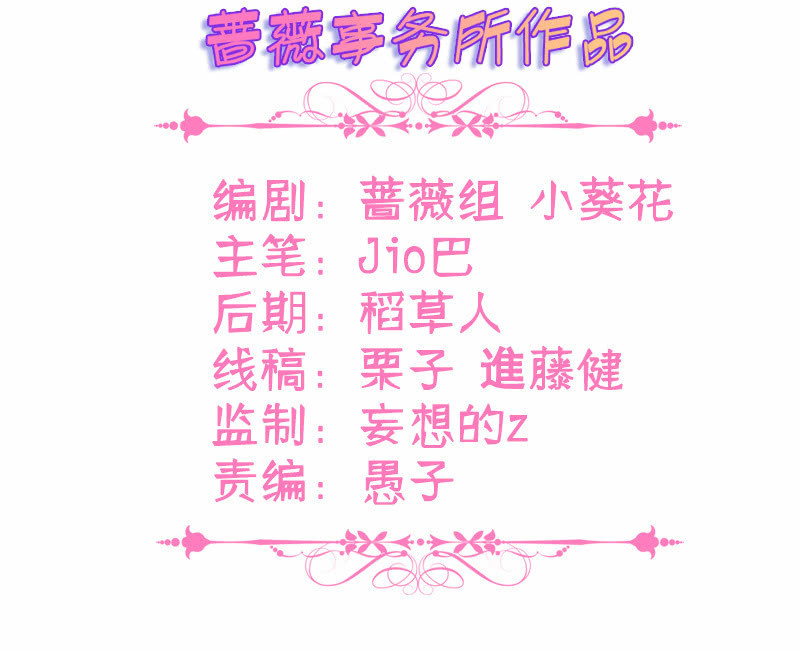 王牌天師小蠻妖 - 妖王的戀愛指導 - 3