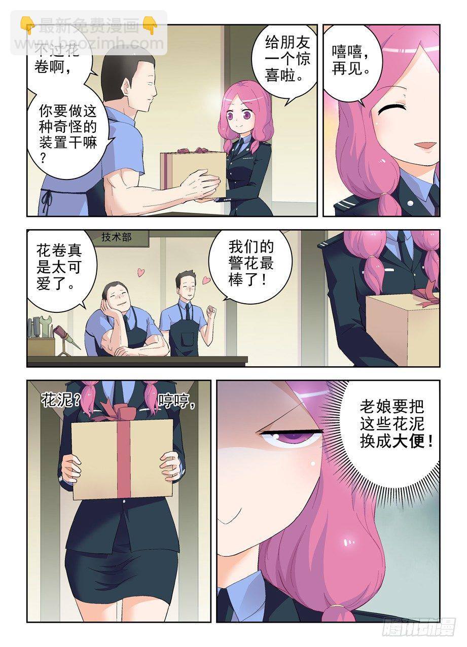 王牌御史 - 150,絢爛的花苞 - 2