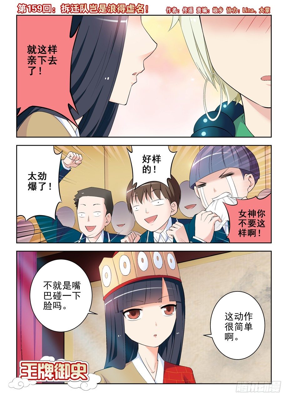 王牌御史 - 159,拆遷隊豈是浪得虛名！ - 1