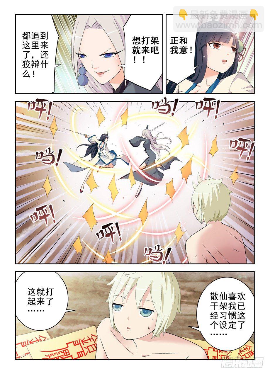 王牌御史 - 167，仙門太危險我想回家…… - 2