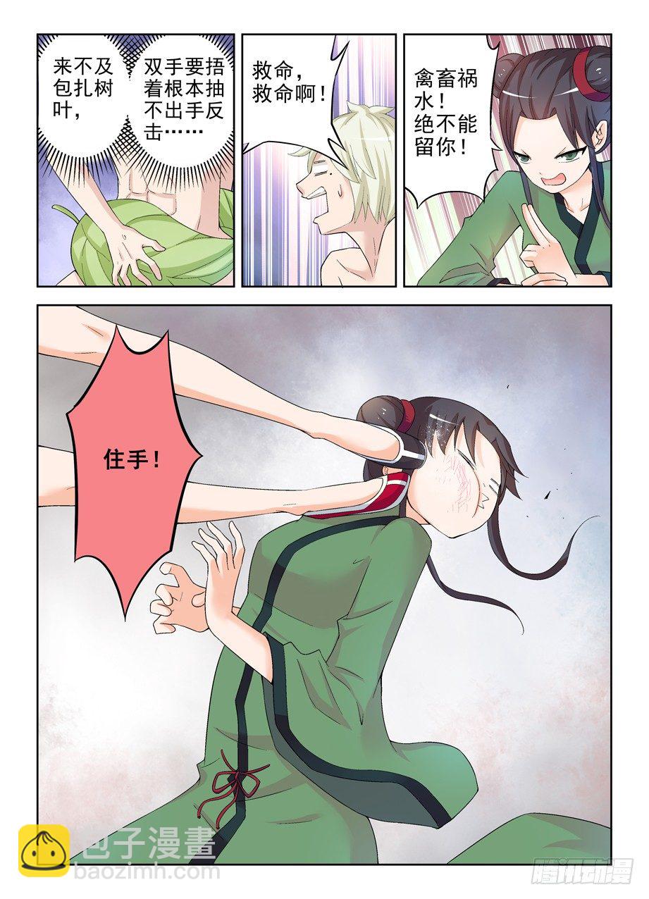 王牌御史 - 175,再見，真君 - 2