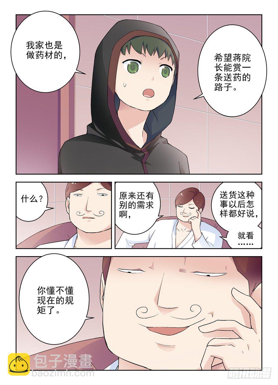 王牌御史 - 223,遊戲的真面目 - 2