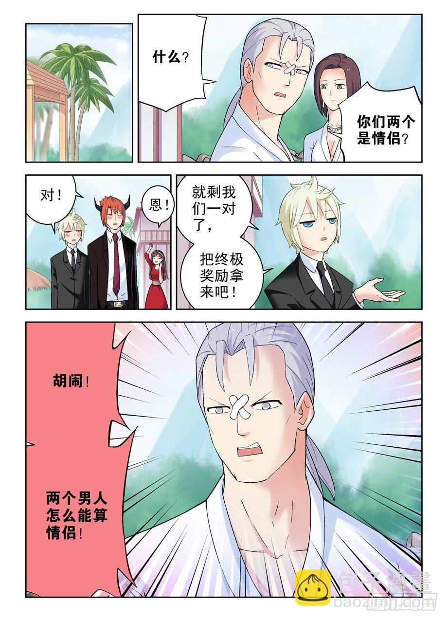 王牌御史 - 249,最終情侶確認！ - 2
