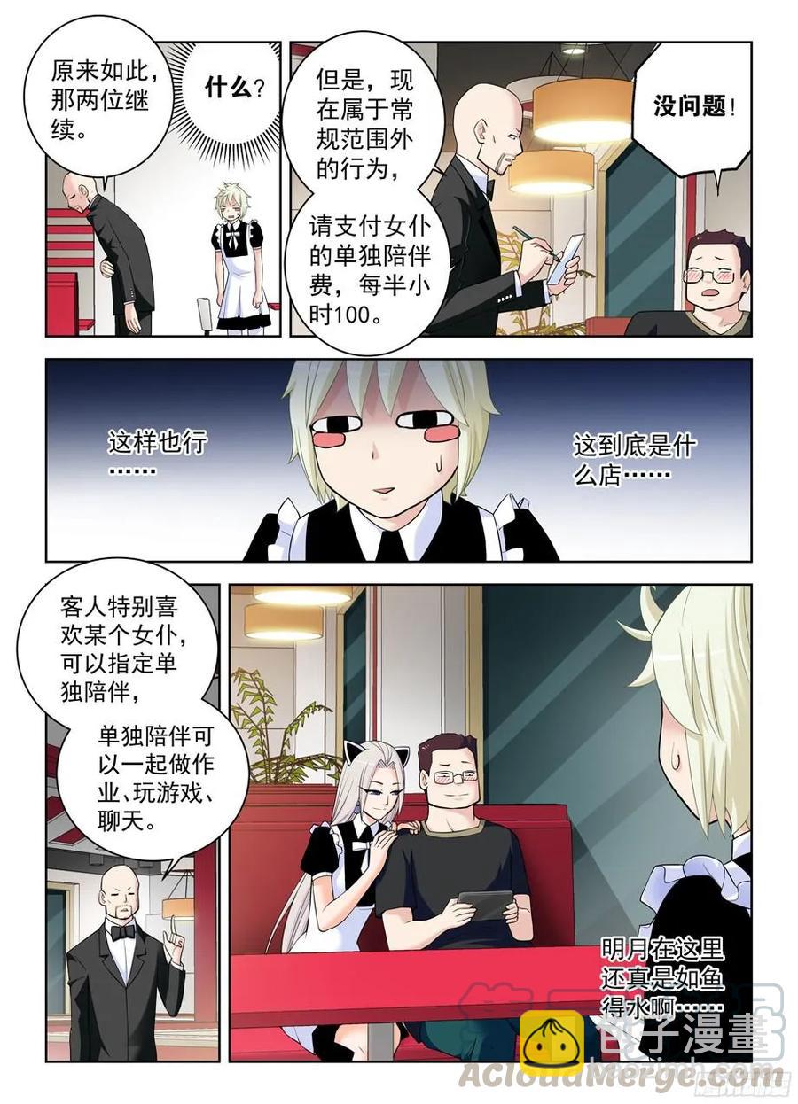 王牌御史 - 295,女僕店的仙人們！ - 3