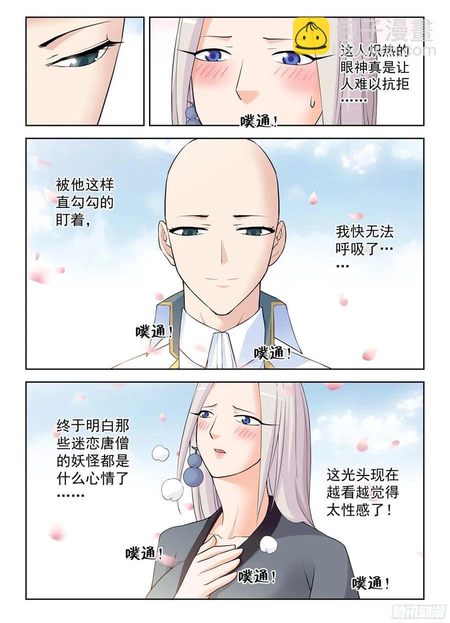 王牌御史 - 307,仙獵的真容 - 3