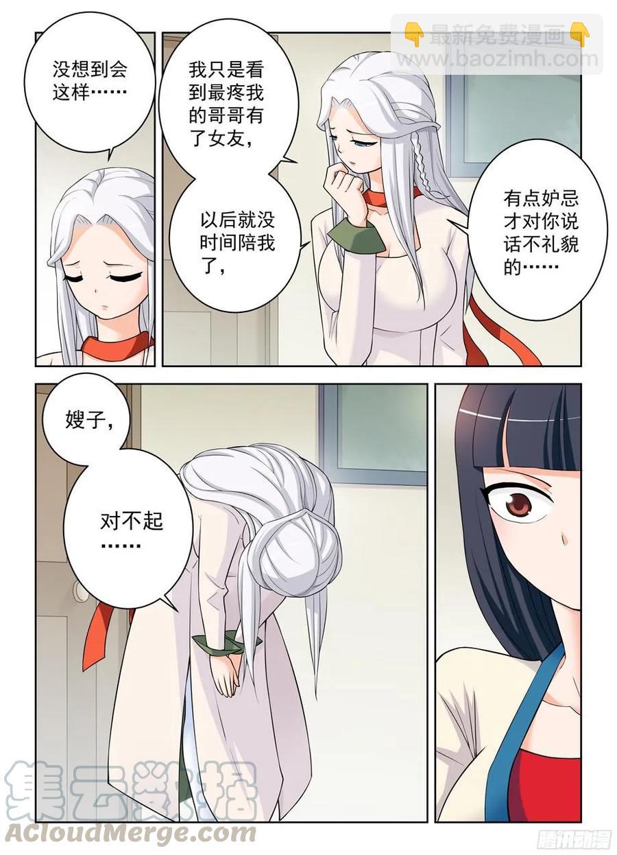 王牌御史 - 332,表妹你是來幹嘛的…… - 3