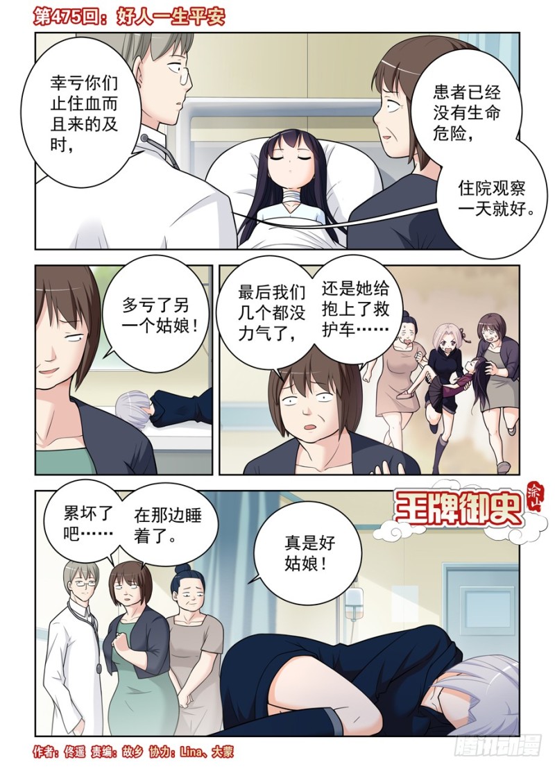 王牌御史 - 475,好人一生平安 - 1