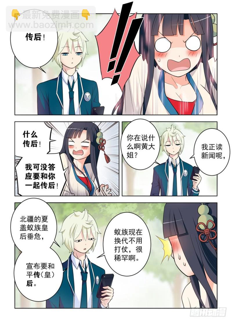 王牌御史 - 483，聖人的心思你不懂…… - 2