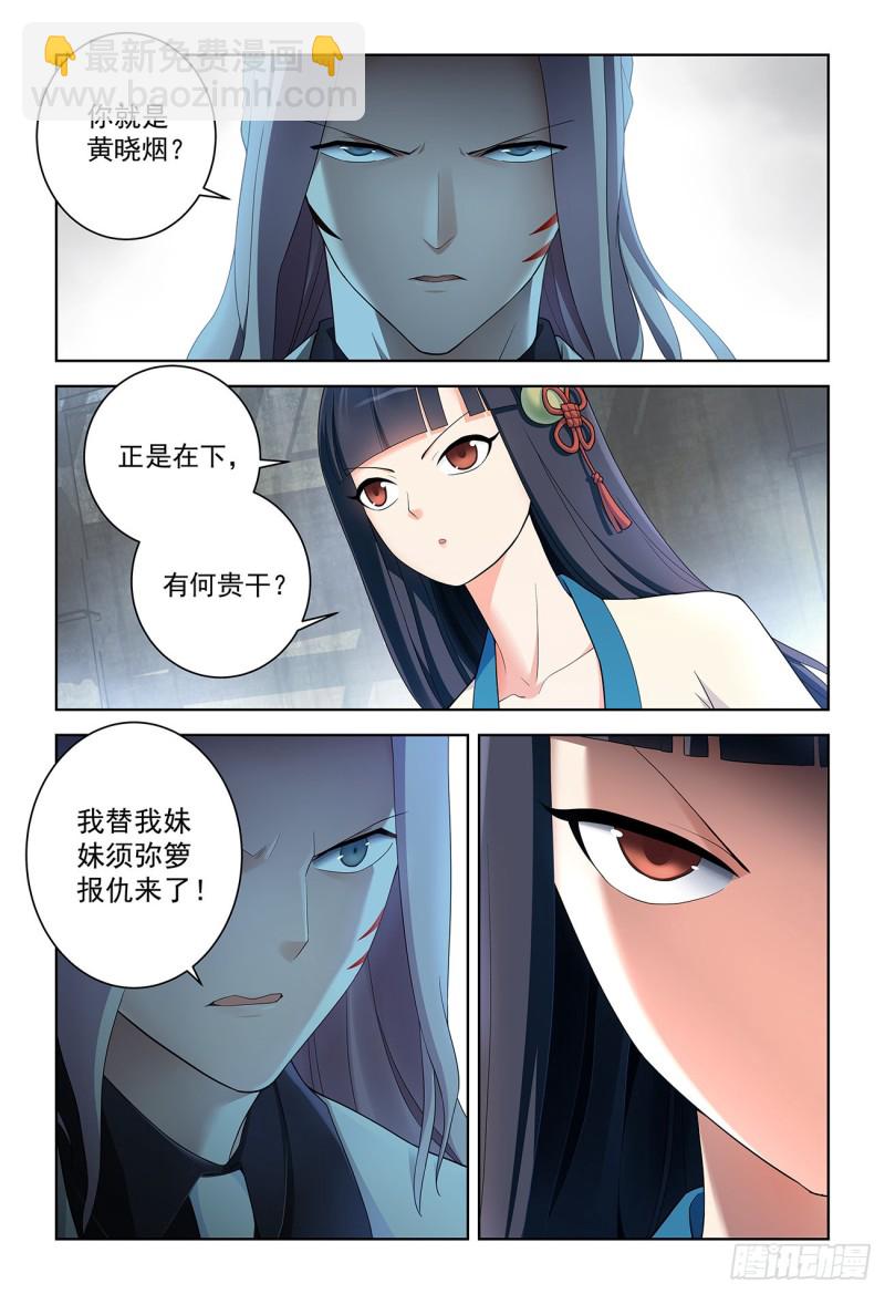王牌御史 - 520,二爺可不是一般人 - 2