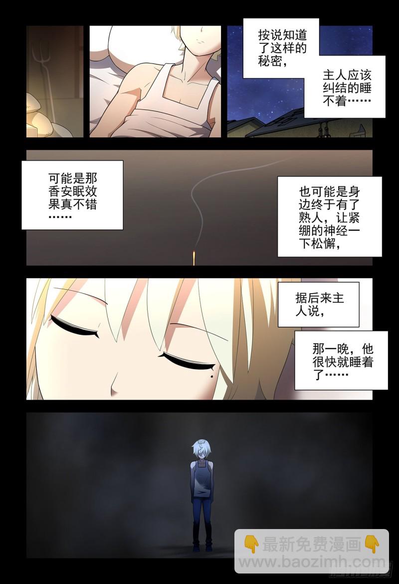 王牌御史 - 541，噩夢？ - 2
