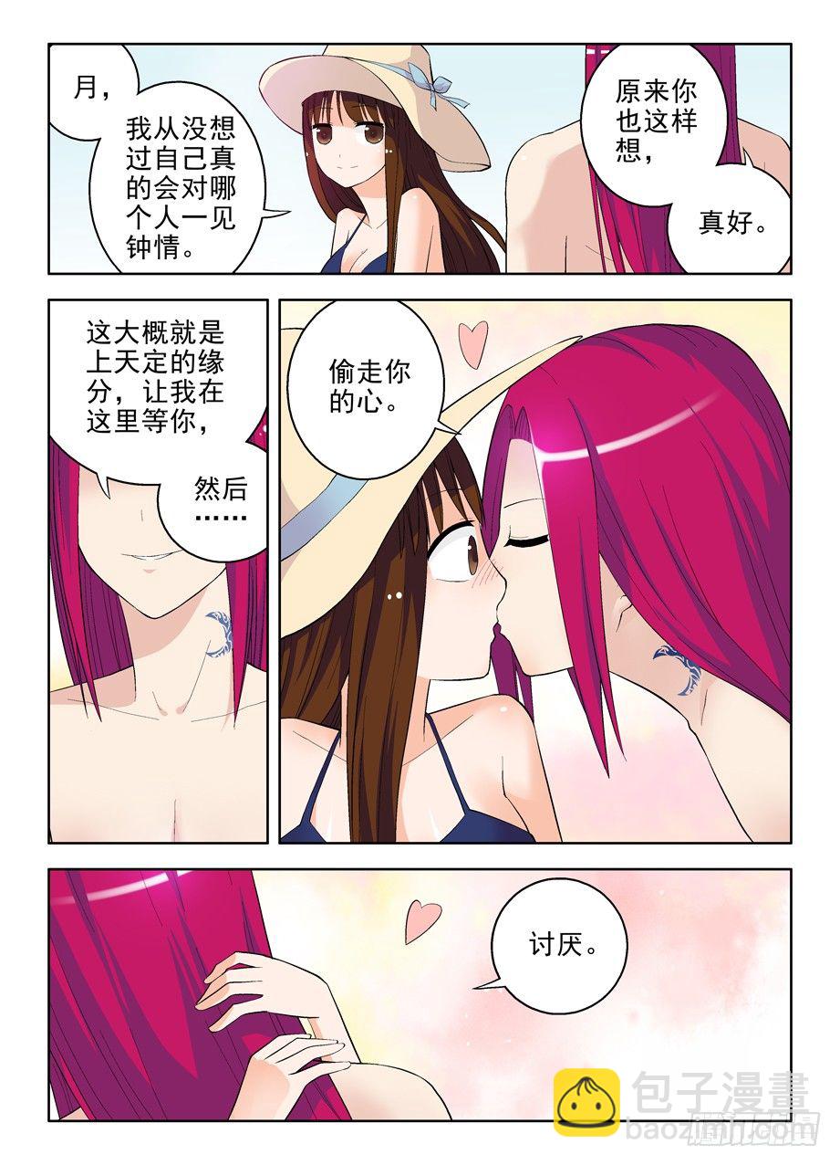王牌御史 - 56，是誰偷走我的心 - 2