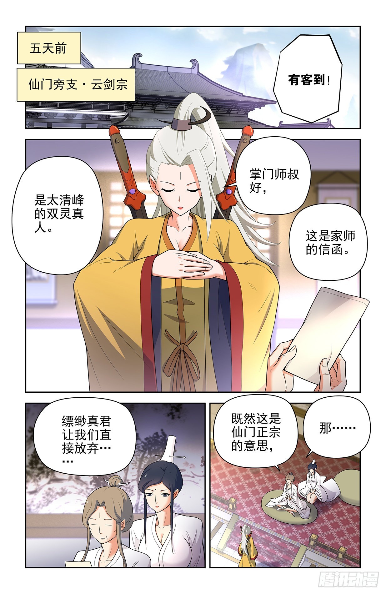 王牌御史 - 616，道侶？ - 1