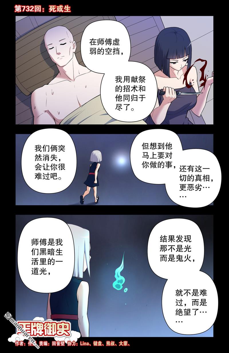 王牌御史 - 第732回 死或生 - 1