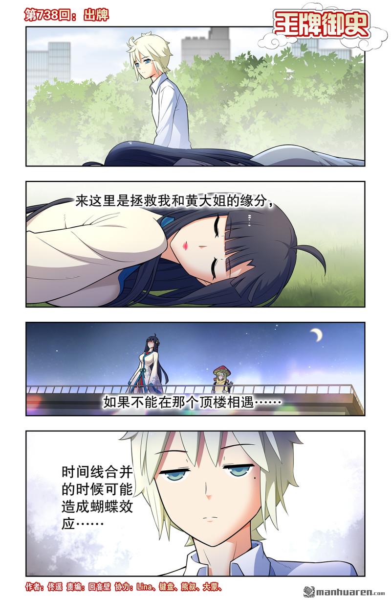 王牌御史 - 第738回 出牌 - 1