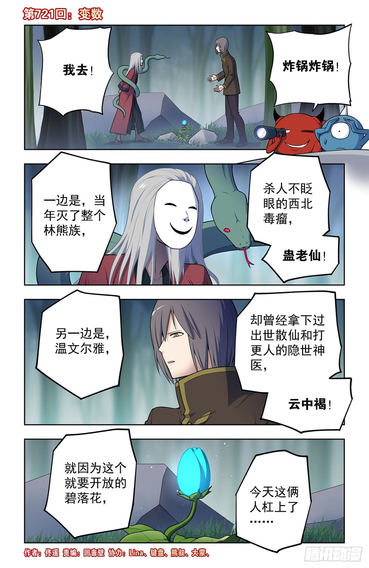 王牌御史 - 721，變數 - 1