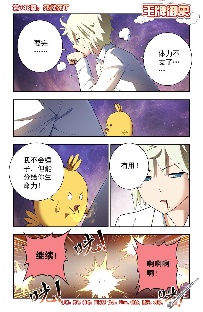 王牌御史 - 第748回 死就死了 - 1